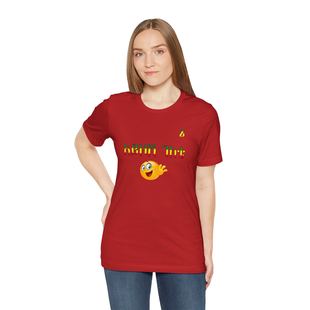 Ethiopian Amharic 'Selam' Emoji T‑Shirt — Friendly Greeting Graphic Tee