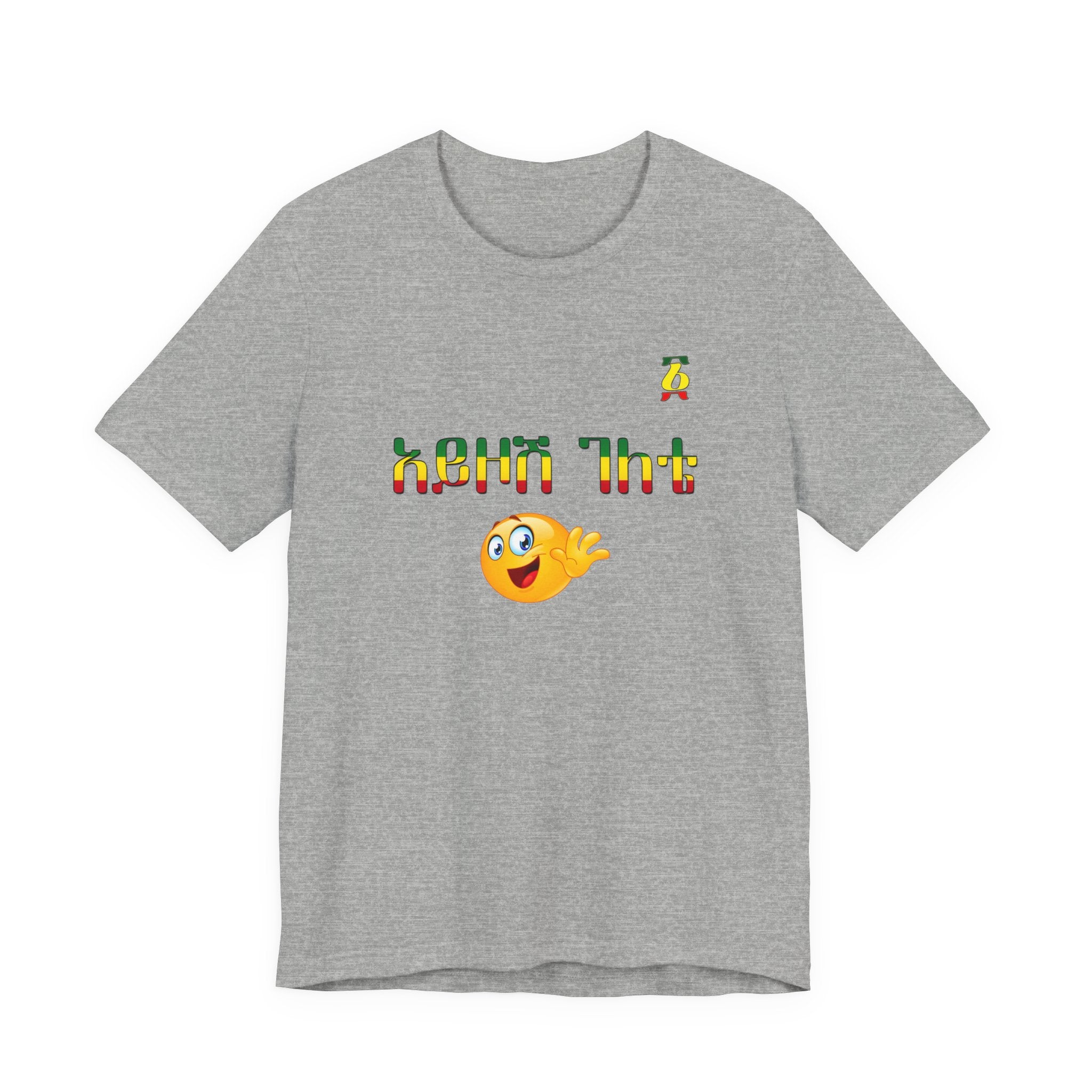 Ethiopian Amharic 'Selam' Emoji T‑Shirt — Friendly Greeting Graphic Tee