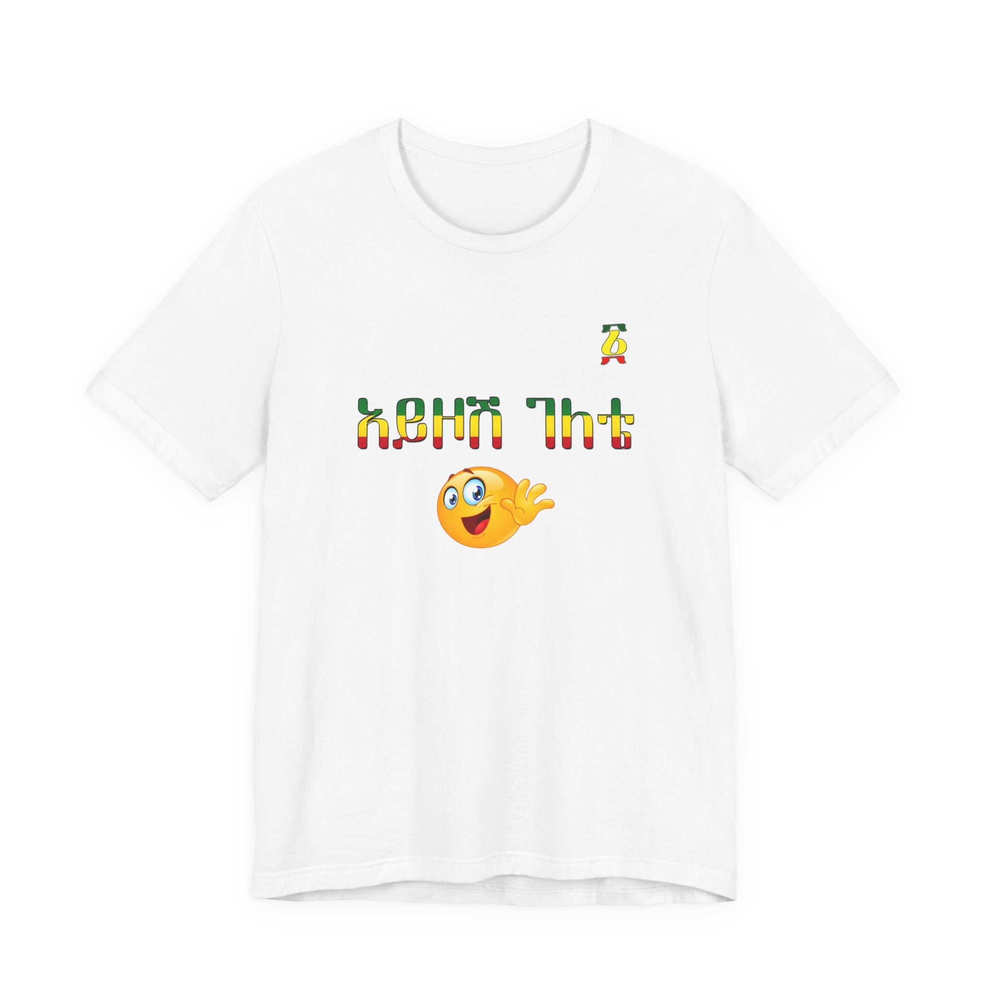Ethiopian Amharic 'Selam' Emoji T‑Shirt — Friendly Greeting Graphic Tee