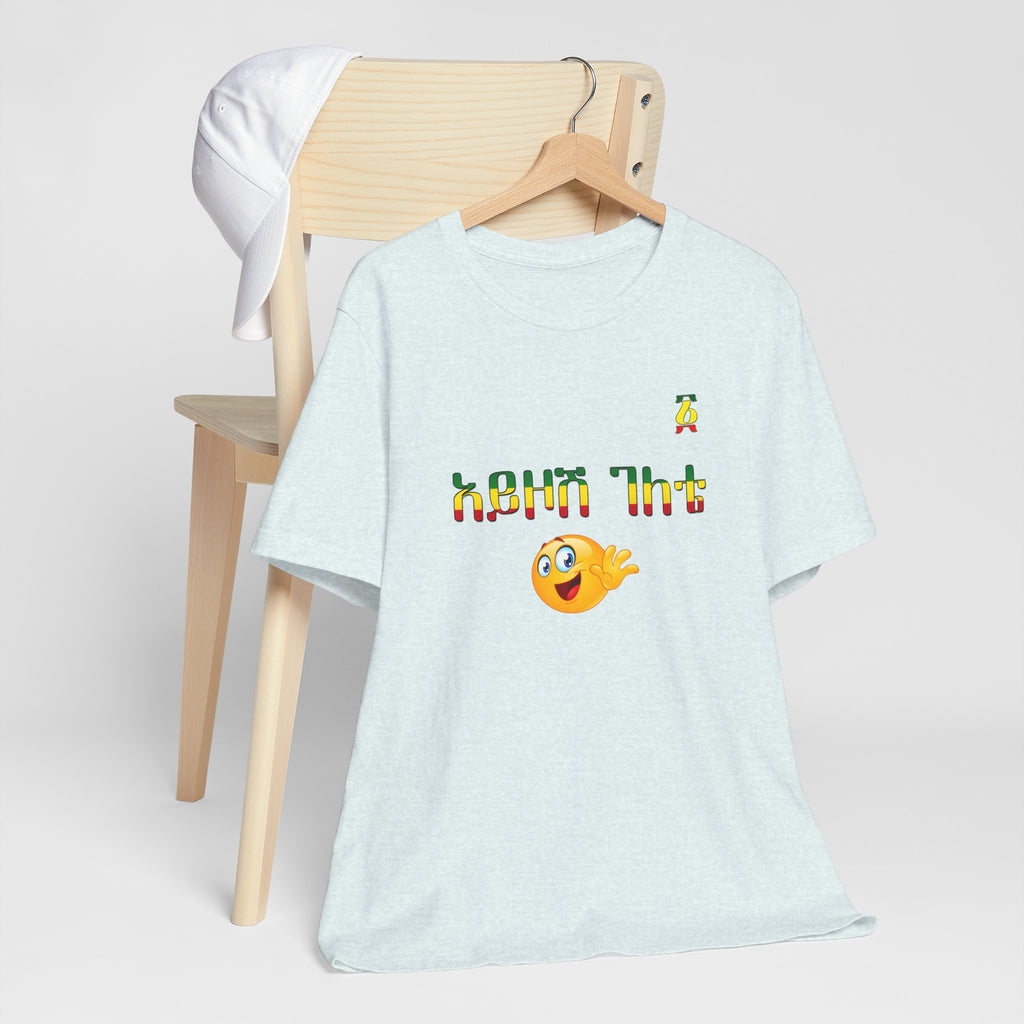 Ethiopian Amharic 'Selam' Emoji T‑Shirt — Friendly Greeting Graphic Tee