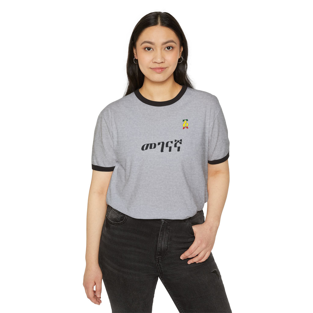 Amharic 'Menged' Ringer Tee — Retro Ethiopian Pride T-Shirt