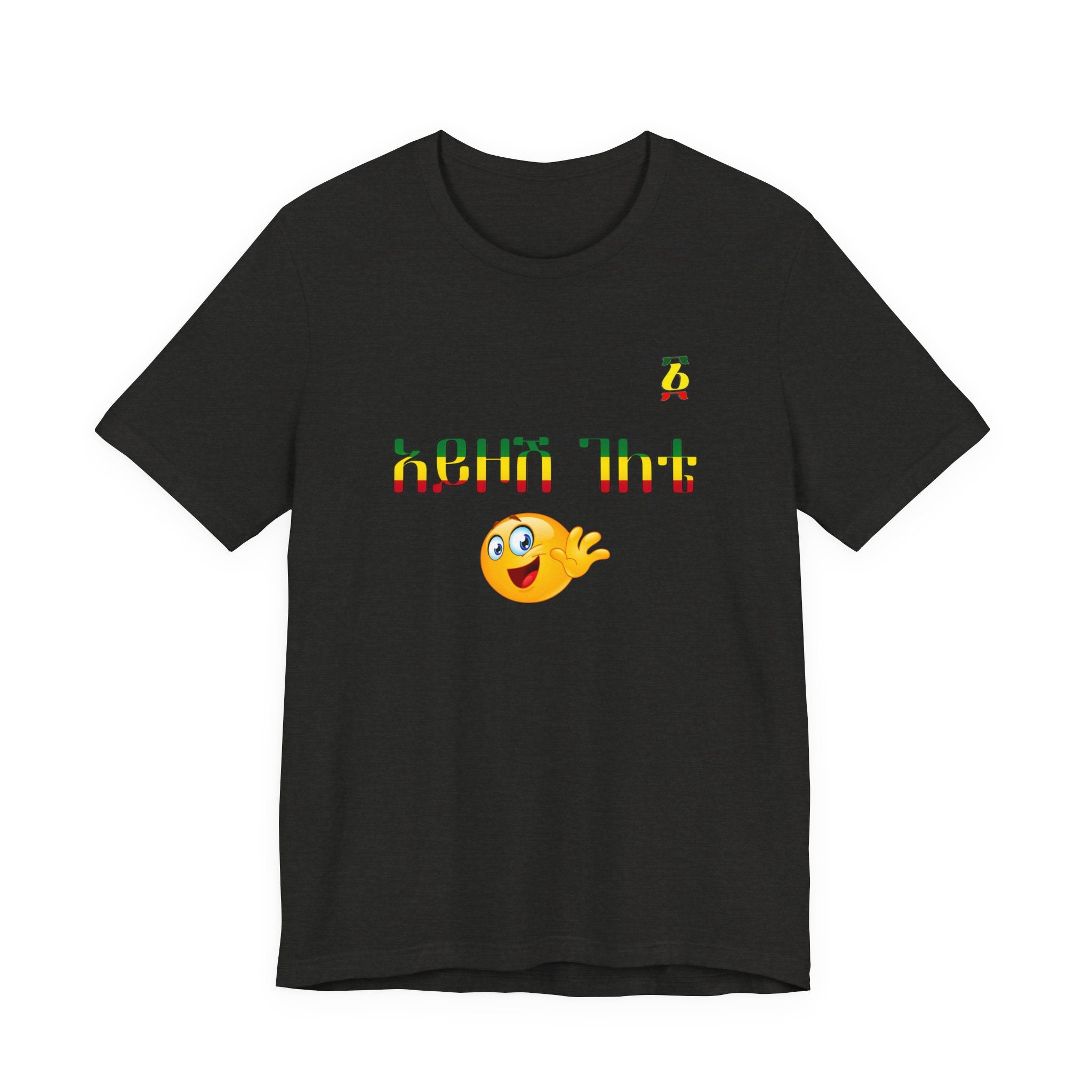 Ethiopian Amharic 'Selam' Emoji T‑Shirt — Friendly Greeting Graphic Tee