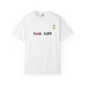 Amharic 'Amesegenallo' T-Shirt — Ethiopian Thank You Graphic Tee