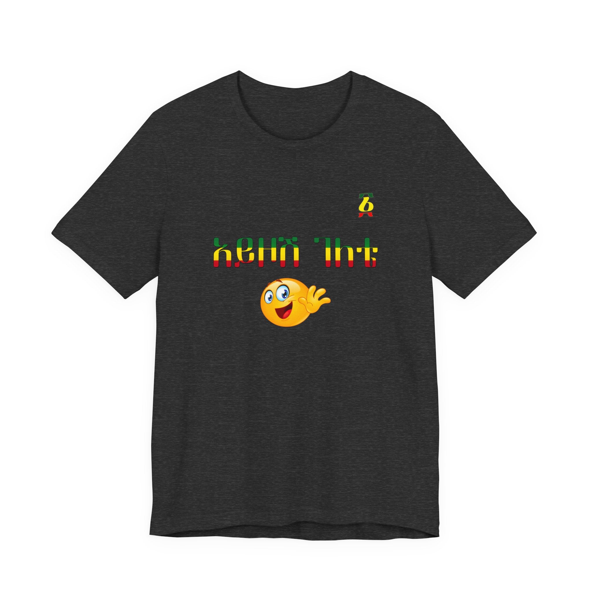 Ethiopian Amharic 'Selam' Emoji T‑Shirt — Friendly Greeting Graphic Tee