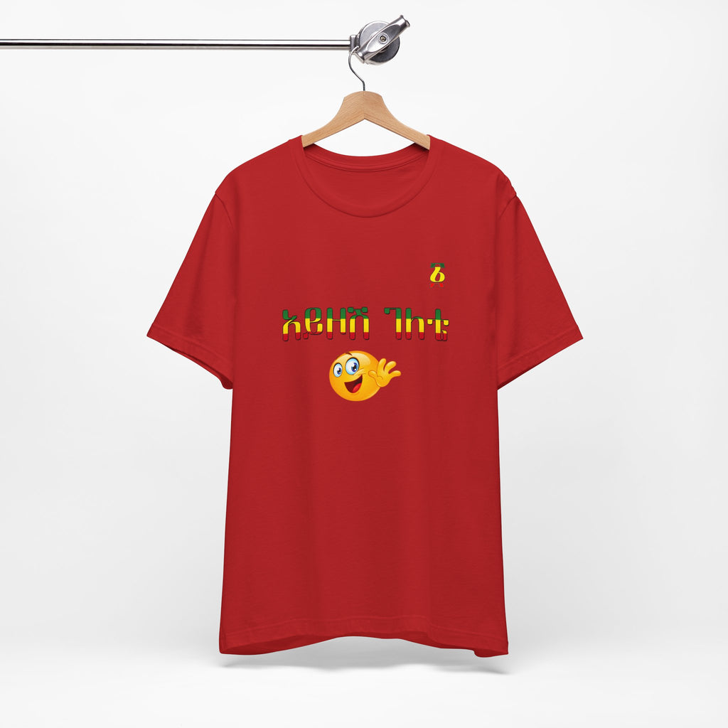 Ethiopian Amharic 'Selam' Emoji T‑Shirt — Friendly Greeting Graphic Tee