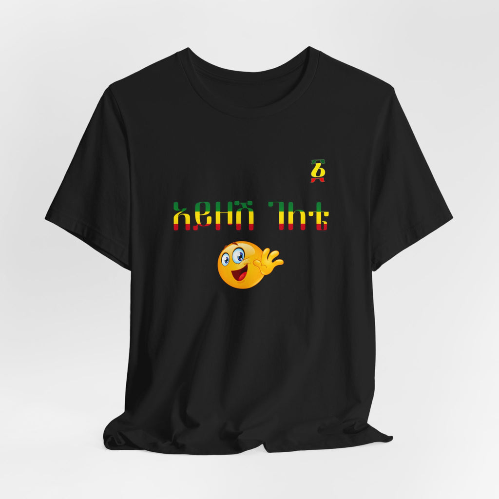 Ethiopian Amharic 'Selam' Emoji T‑Shirt — Friendly Greeting Graphic Tee