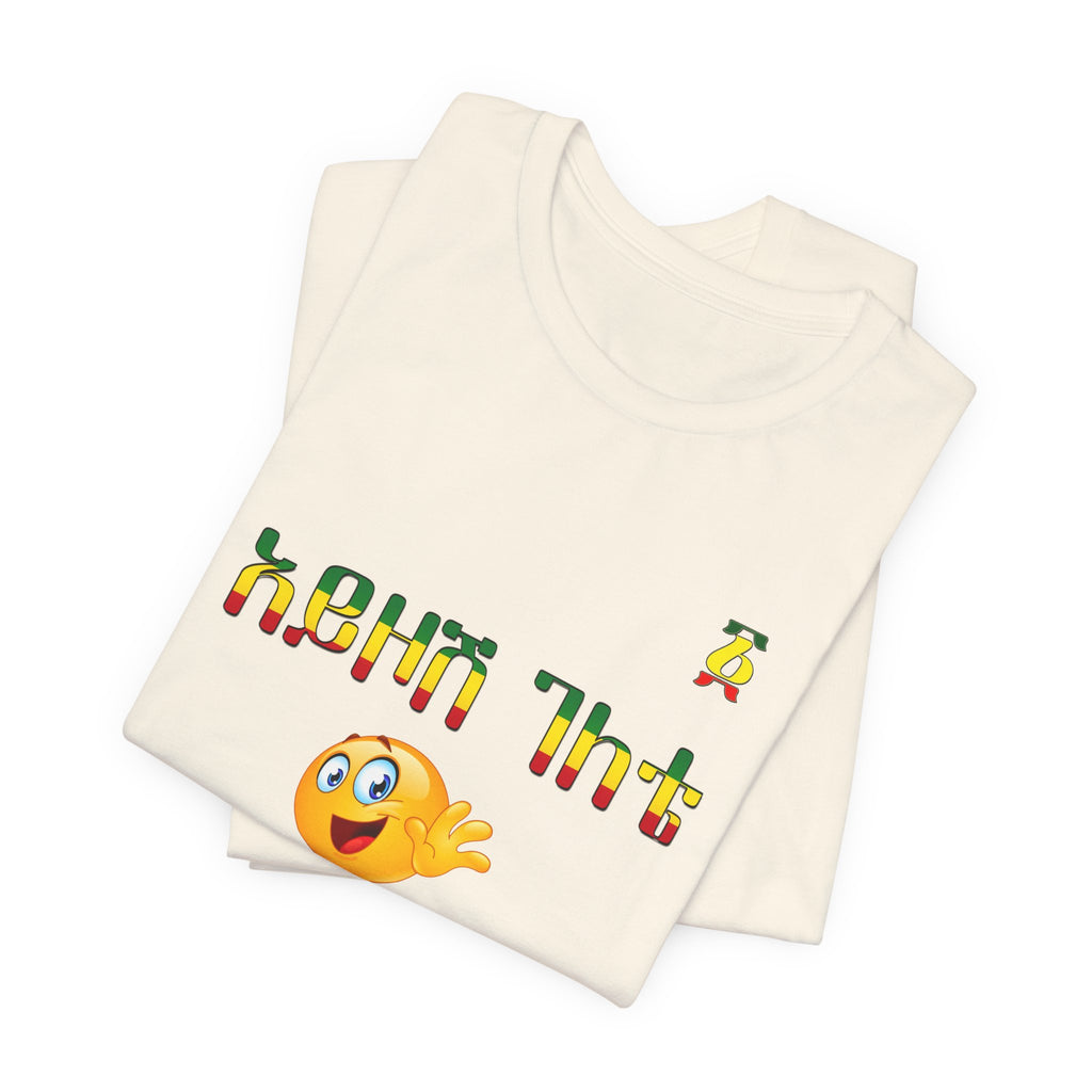 Ethiopian Amharic 'Selam' Emoji T‑Shirt — Friendly Greeting Graphic Tee