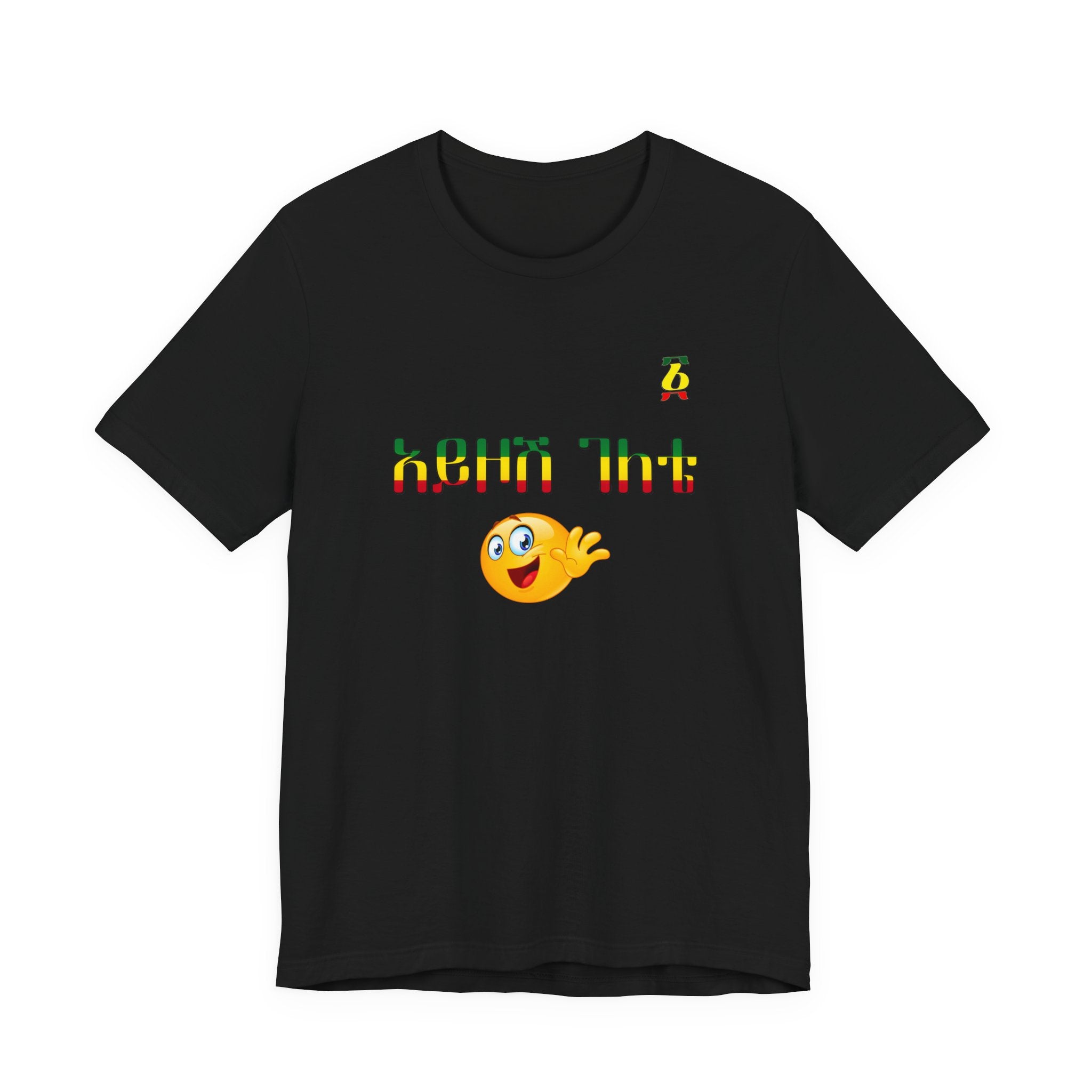 Ethiopian Amharic 'Selam' Emoji T‑Shirt — Friendly Greeting Graphic Tee