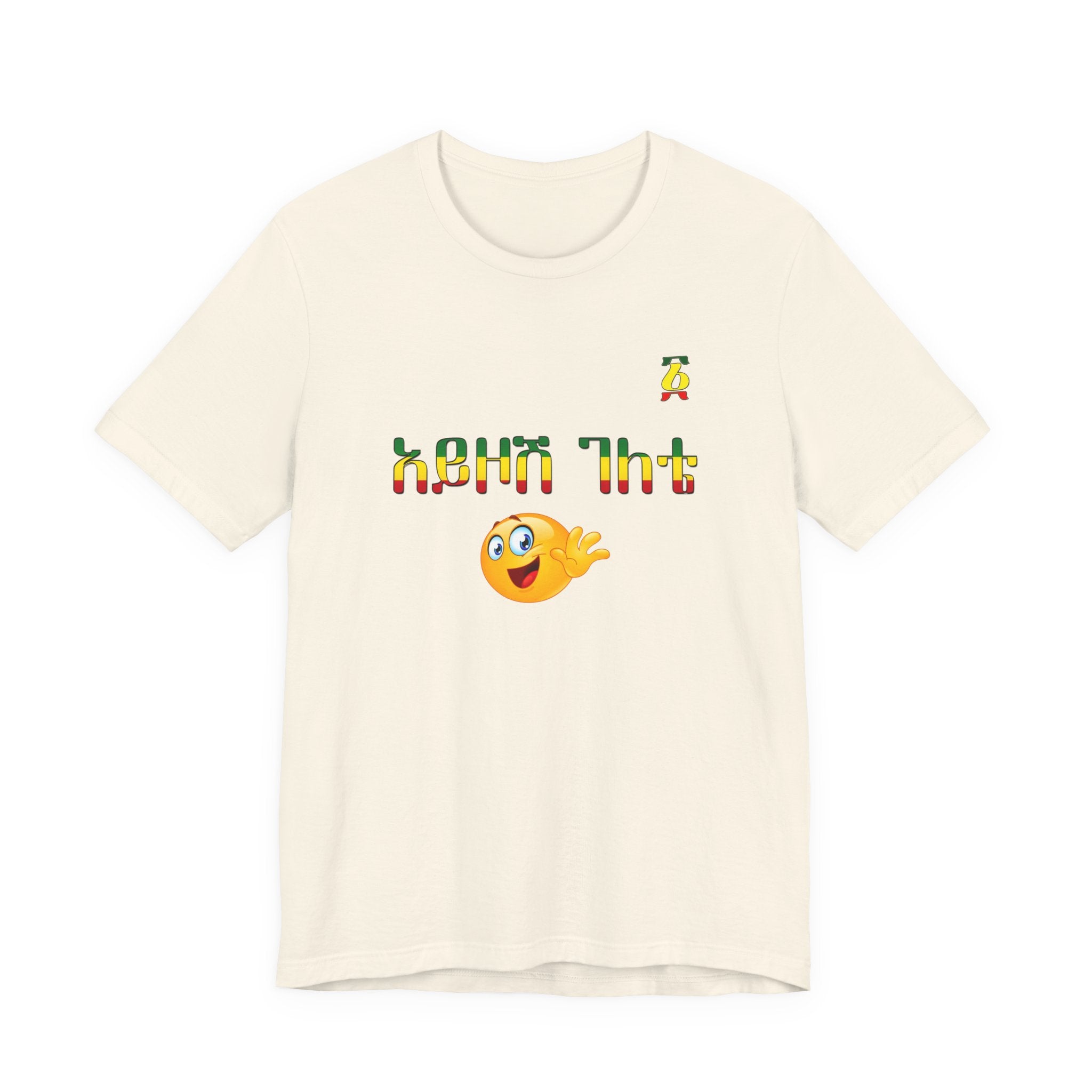 Ethiopian Amharic 'Selam' Emoji T‑Shirt — Friendly Greeting Graphic Tee