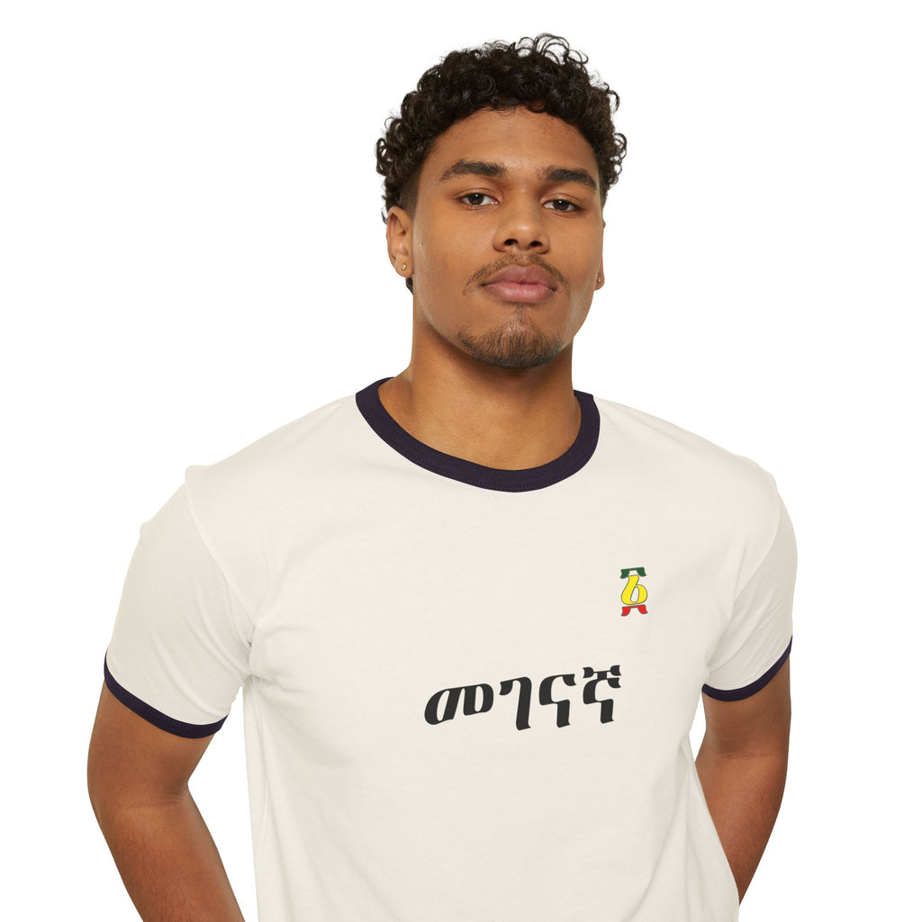 Amharic 'Menged' Ringer Tee — Retro Ethiopian Pride T-Shirt