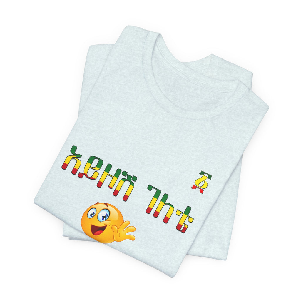 Ethiopian Amharic 'Selam' Emoji T‑Shirt — Friendly Greeting Graphic Tee