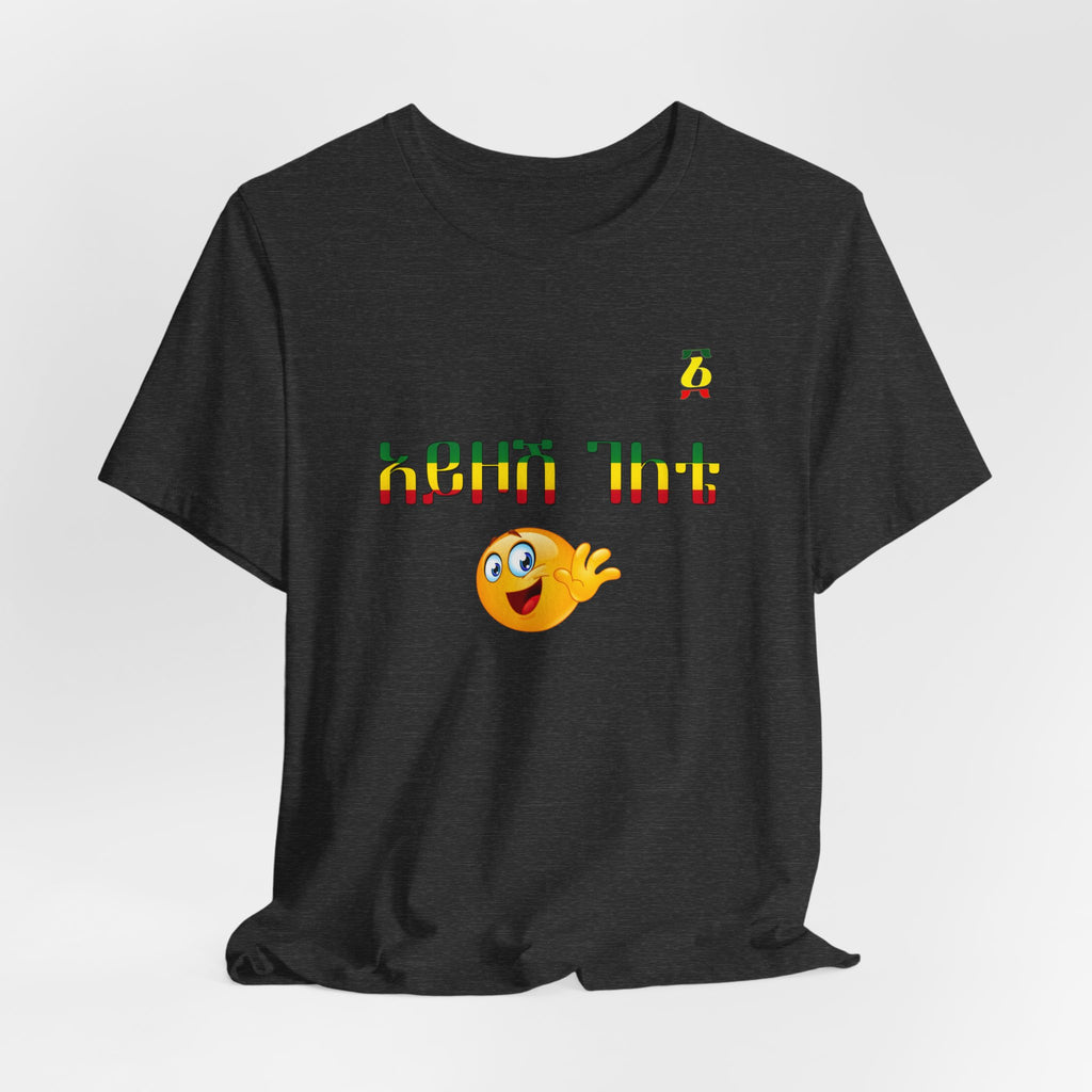 Ethiopian Amharic 'Selam' Emoji T‑Shirt — Friendly Greeting Graphic Tee