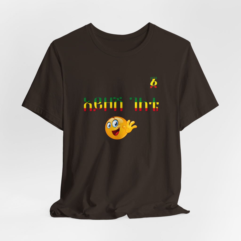 Ethiopian Amharic 'Selam' Emoji T‑Shirt — Friendly Greeting Graphic Tee