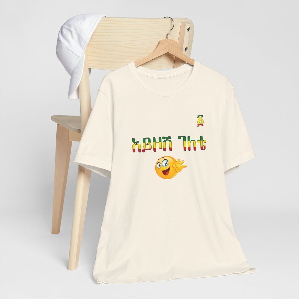 Ethiopian Amharic 'Selam' Emoji T‑Shirt — Friendly Greeting Graphic Tee