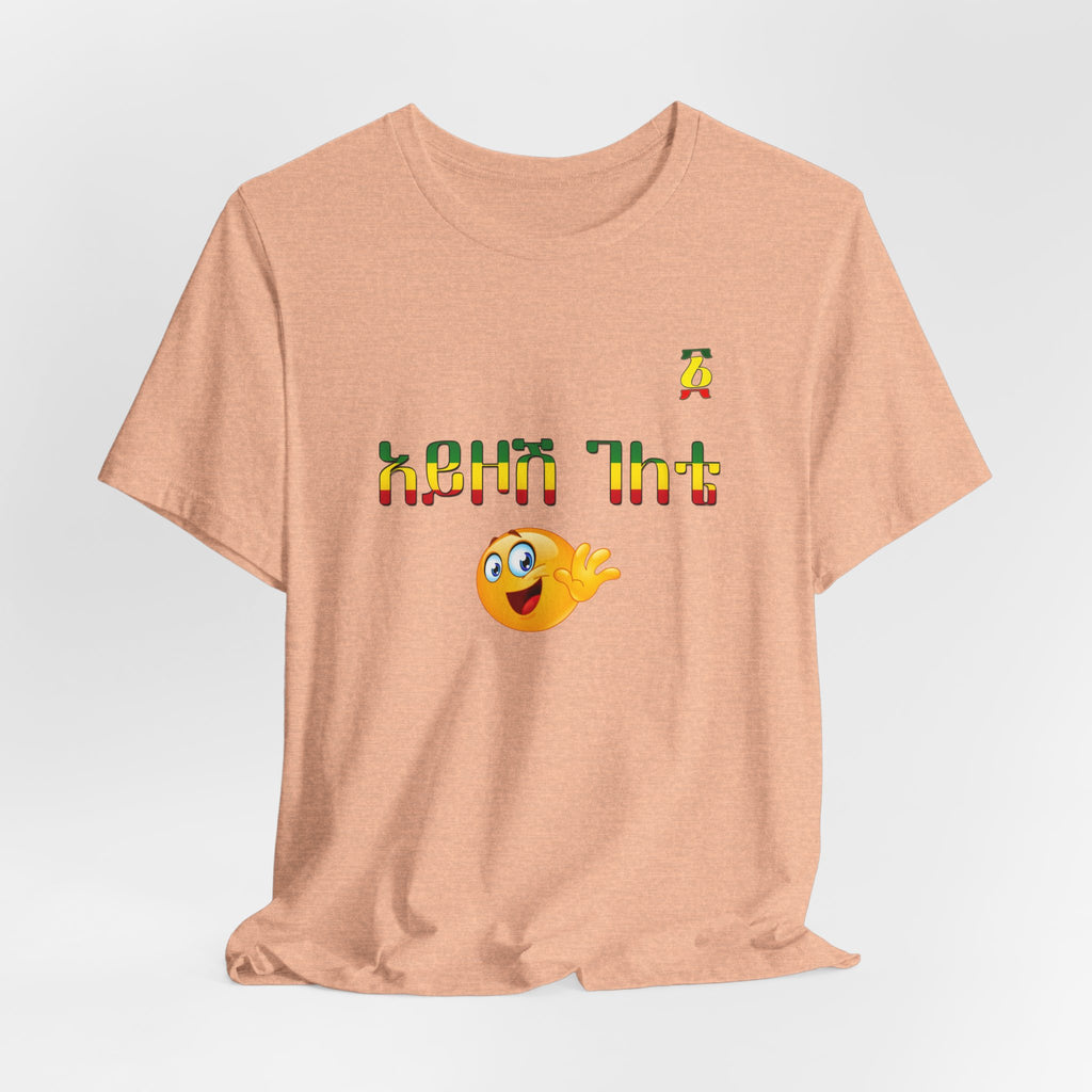 Ethiopian Amharic 'Selam' Emoji T‑Shirt — Friendly Greeting Graphic Tee