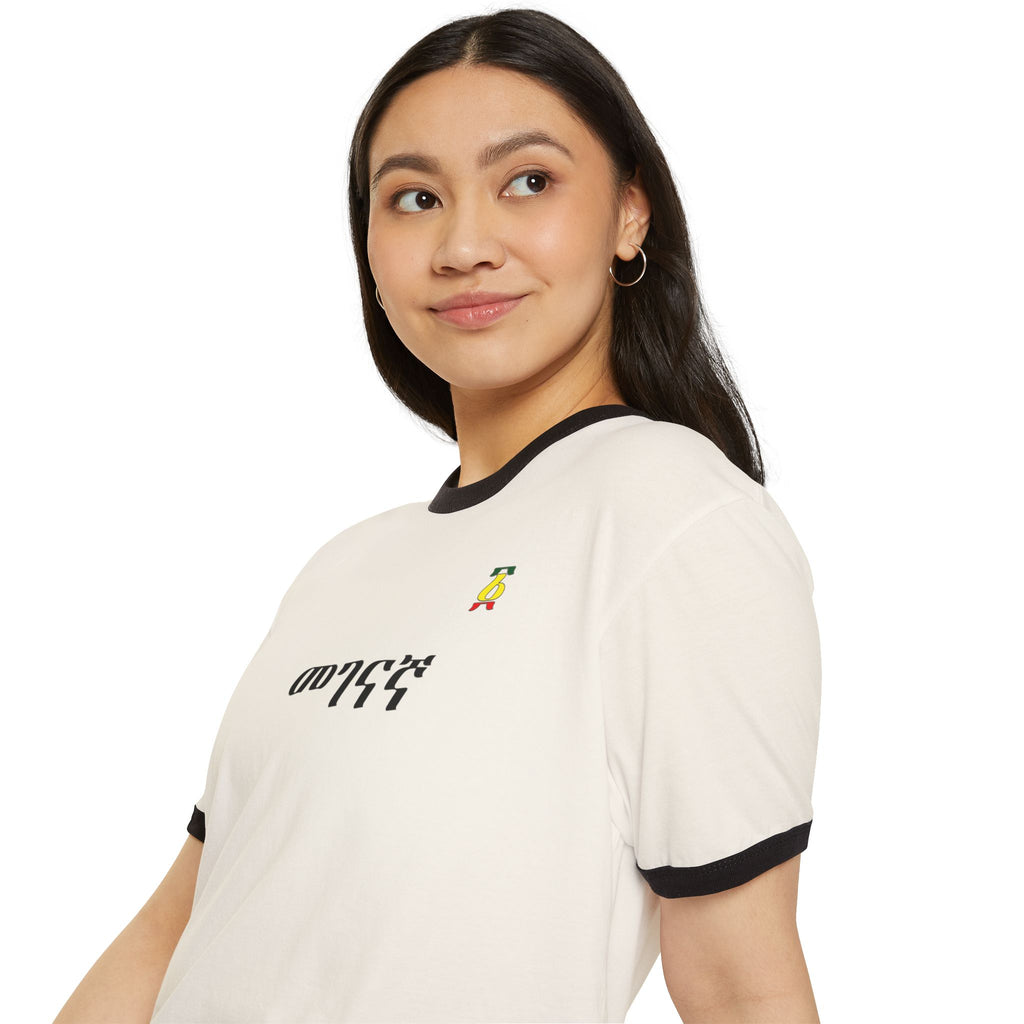 Amharic 'Menged' Ringer Tee — Retro Ethiopian Pride T-Shirt