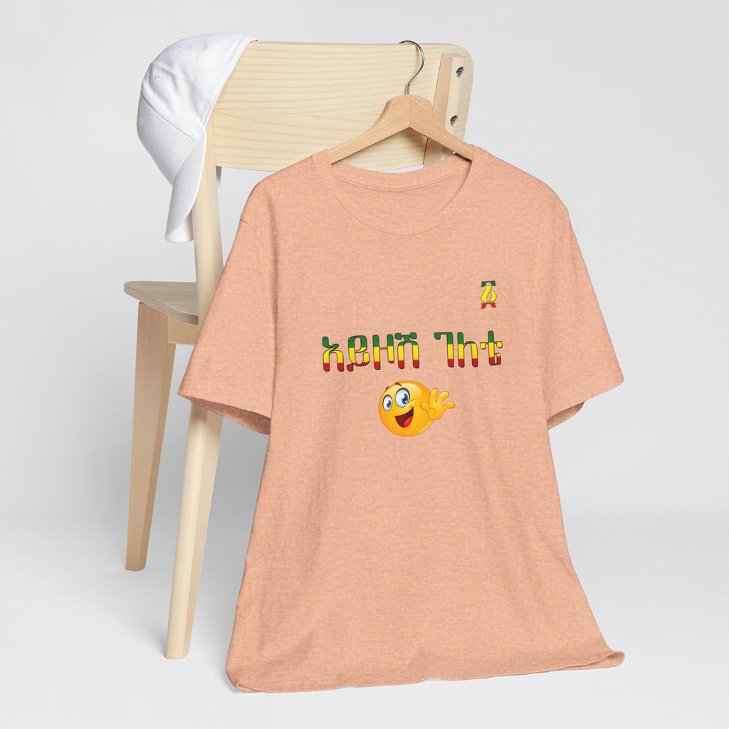 Ethiopian Amharic 'Selam' Emoji T‑Shirt — Friendly Greeting Graphic Tee