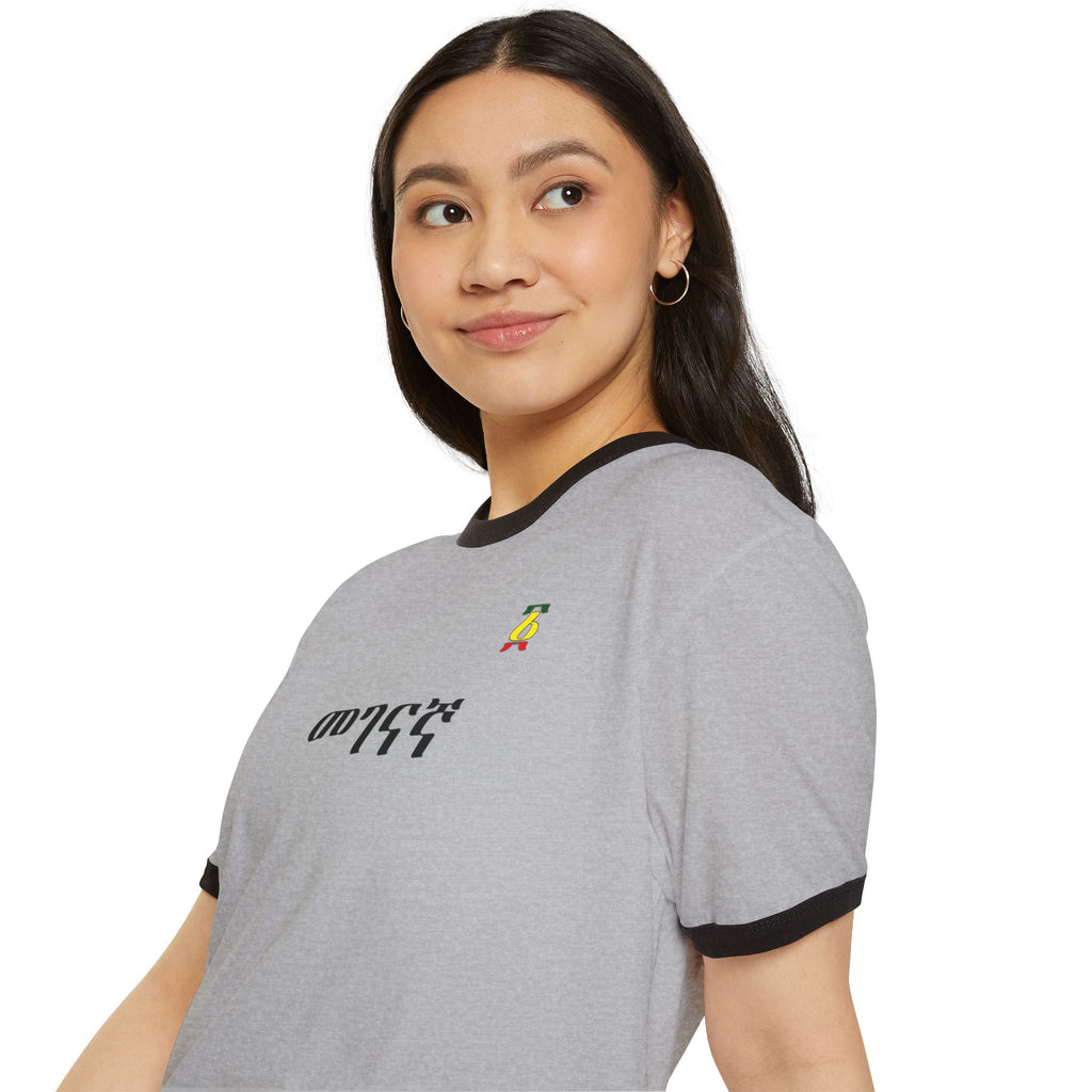 Amharic 'Menged' Ringer Tee — Retro Ethiopian Pride T-Shirt