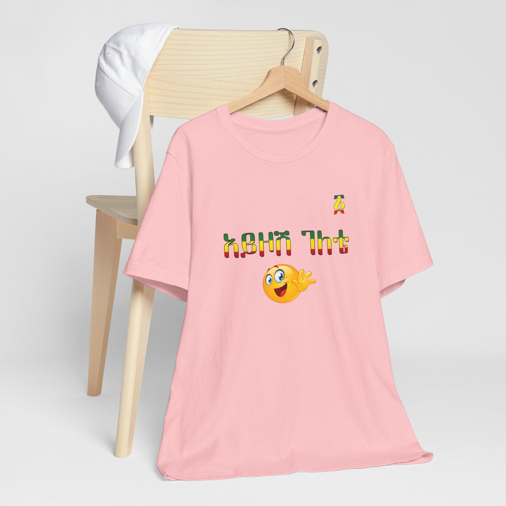 Ethiopian Amharic 'Selam' Emoji T‑Shirt — Friendly Greeting Graphic Tee