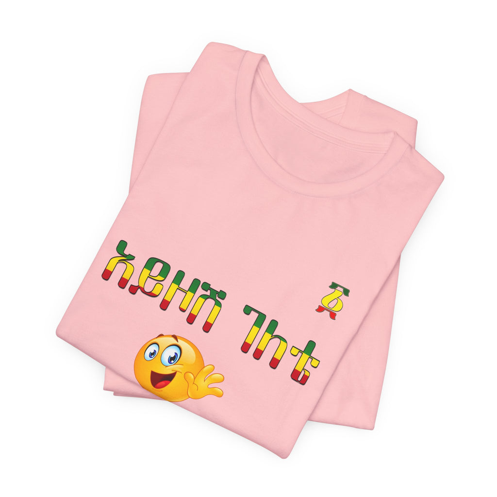 Ethiopian Amharic 'Selam' Emoji T‑Shirt — Friendly Greeting Graphic Tee