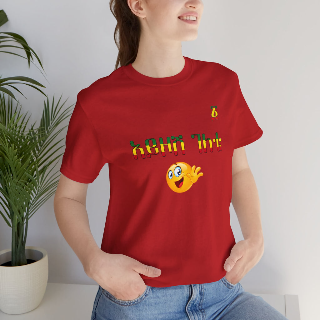 Ethiopian Amharic 'Selam' Emoji T‑Shirt — Friendly Greeting Graphic Tee