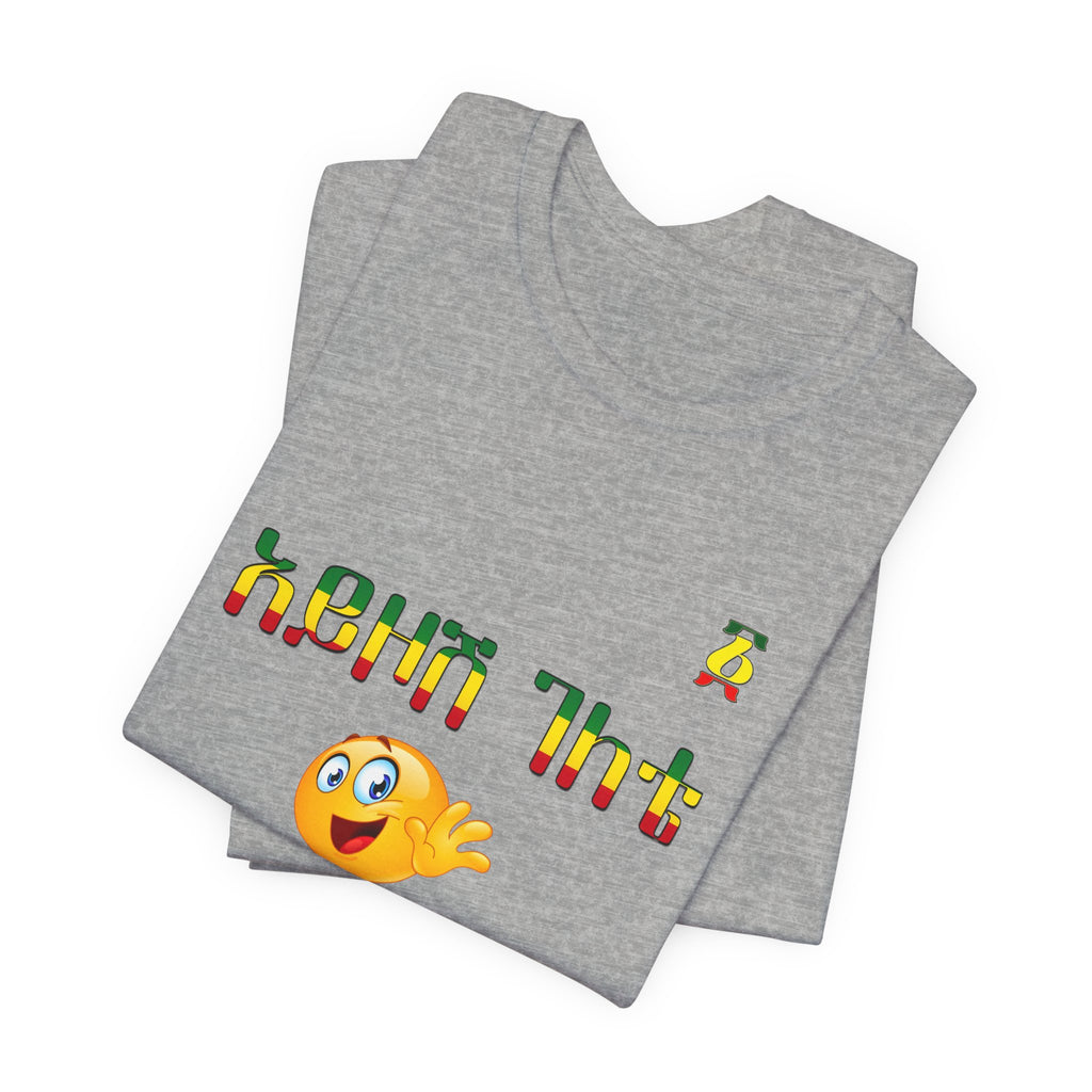 Ethiopian Amharic 'Selam' Emoji T‑Shirt — Friendly Greeting Graphic Tee