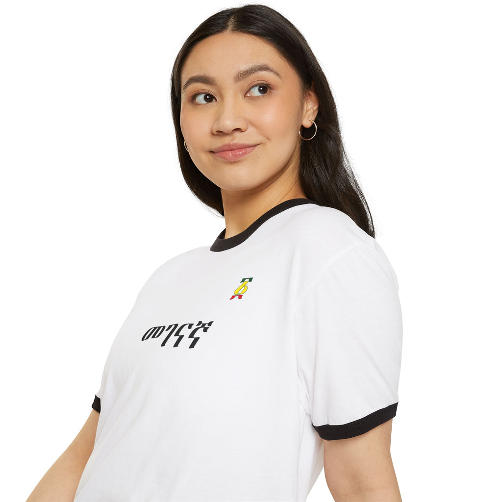 Amharic 'Menged' Ringer Tee — Retro Ethiopian Pride T-Shirt